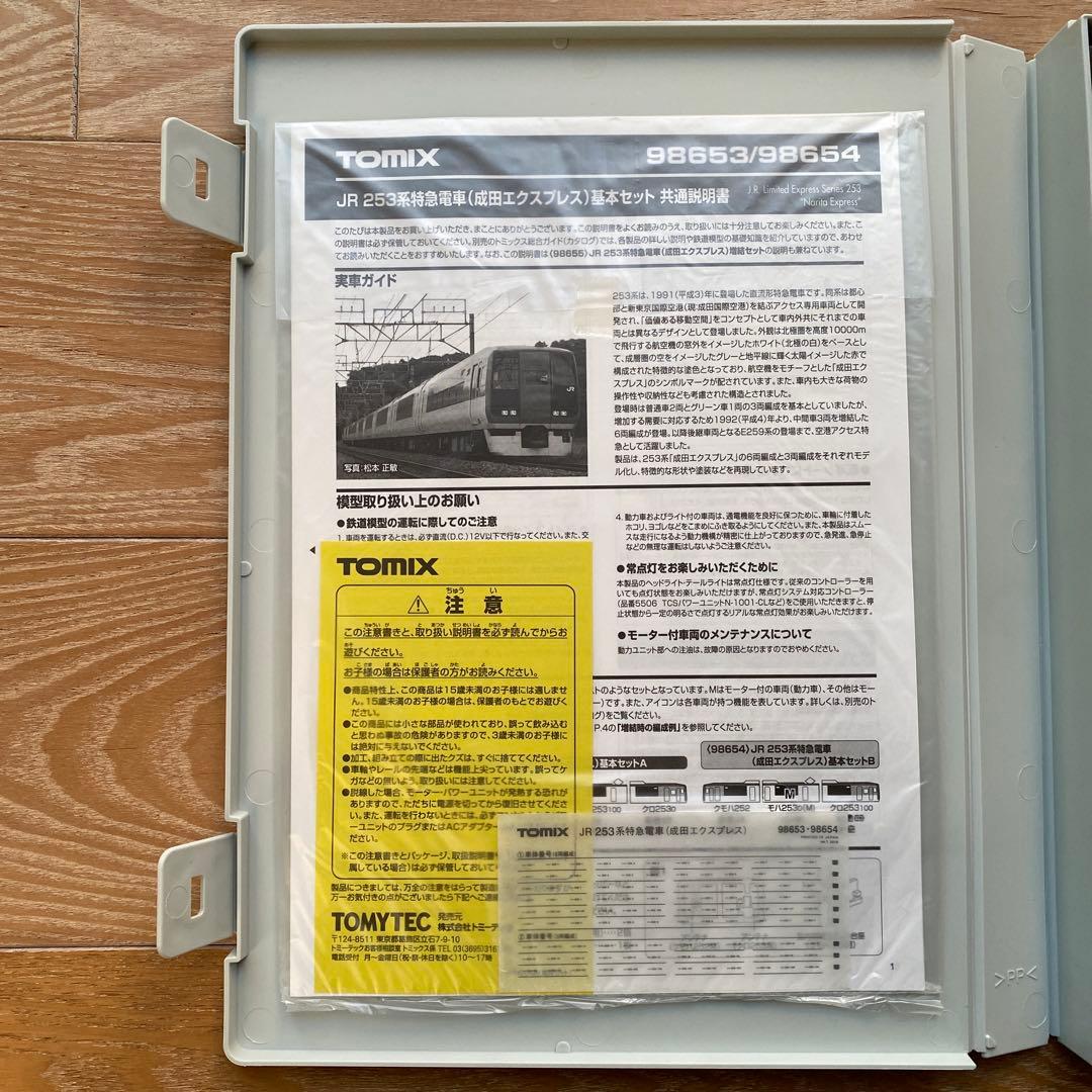 【TOMIX】 JR 253系特急電車(成田エクスプレス)基本セットA
