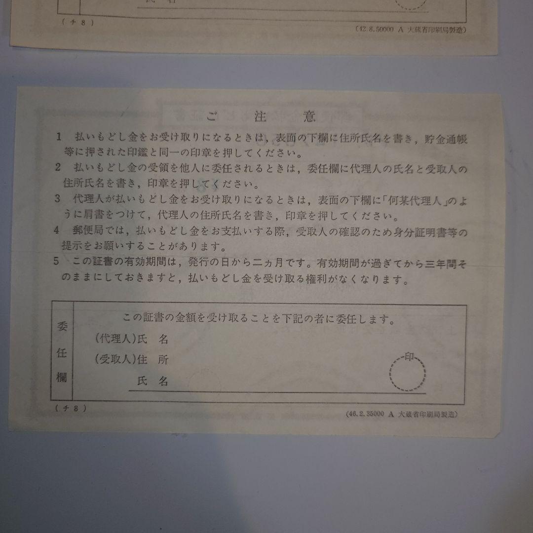 郵便局発行の証明書と金券セット