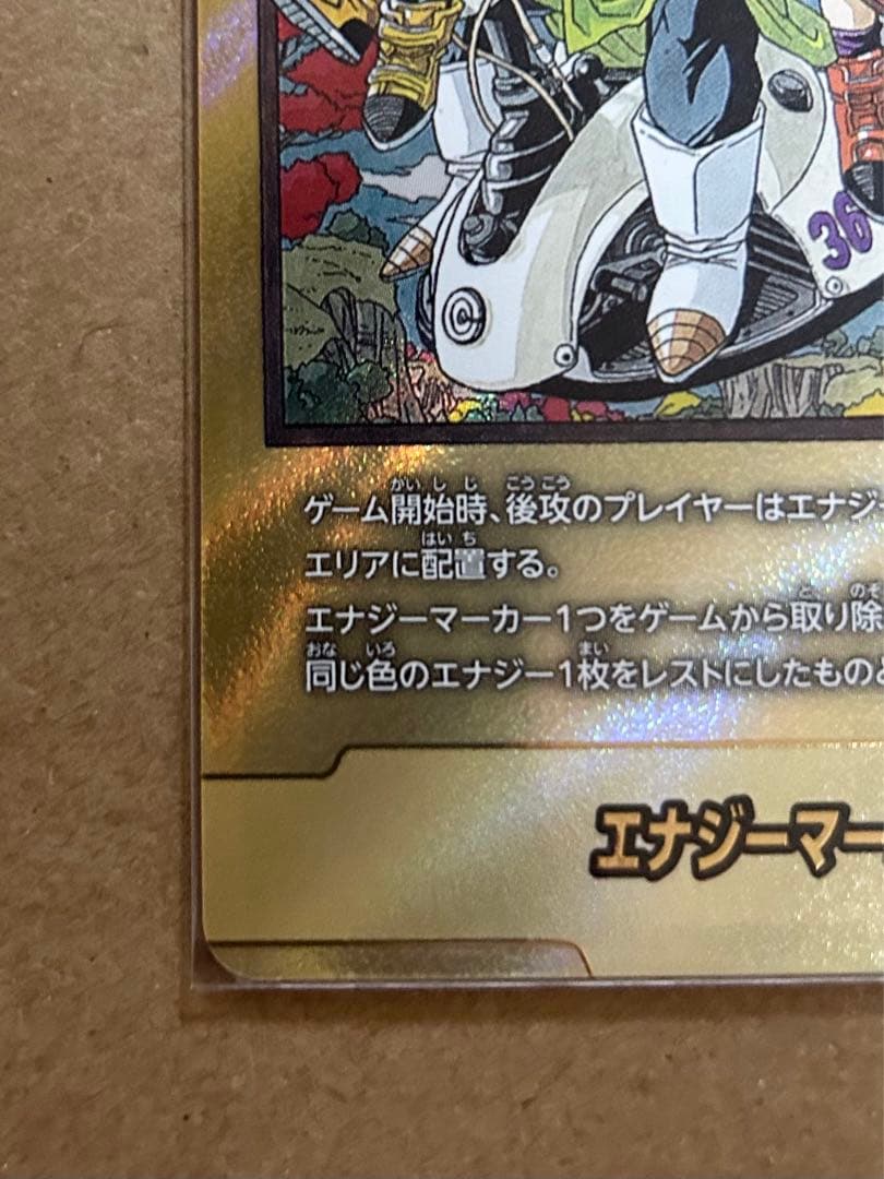 ドラゴンボールカード　マンガブースター　エナジーマーカー　金　36巻　E-84