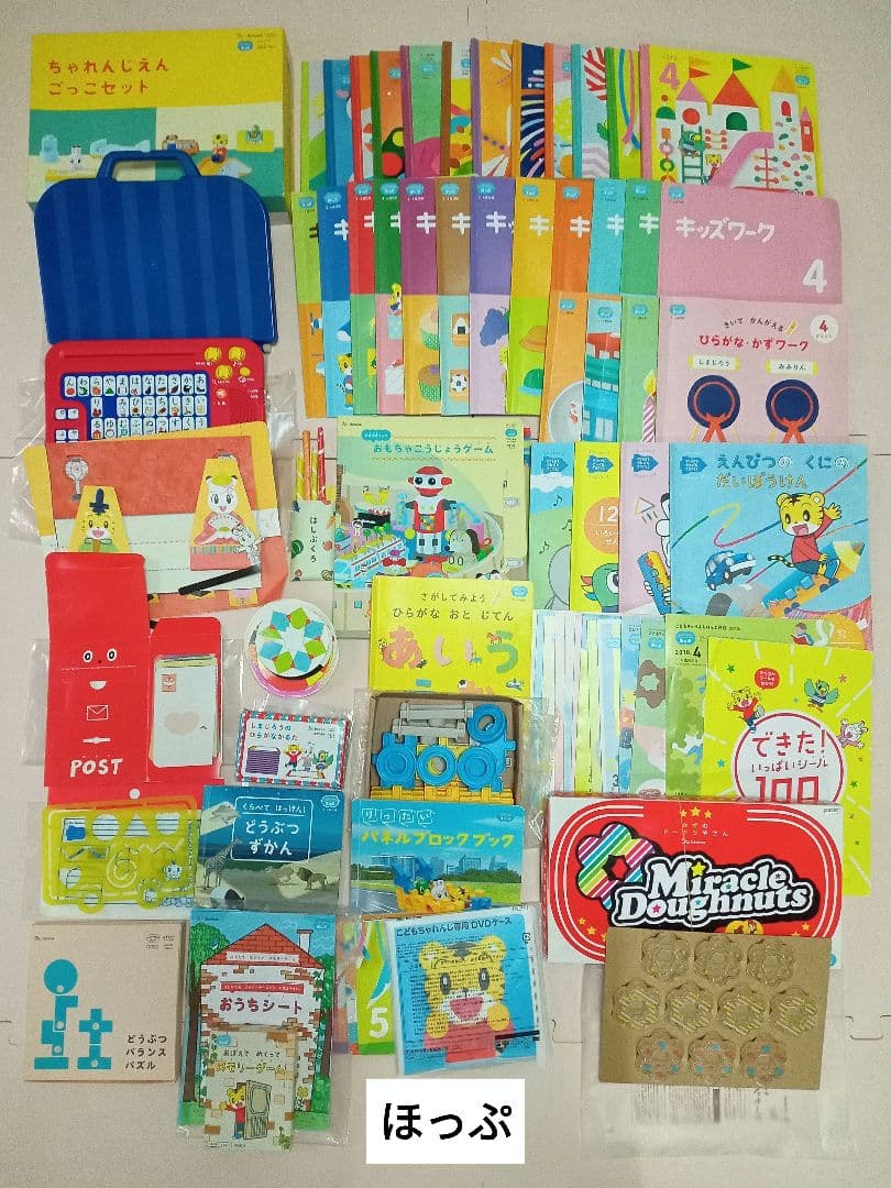 こどもちゃれんじ5年分　ぷち〜じゃんぷ　2016年4月〜2021年3月　＋おまけ