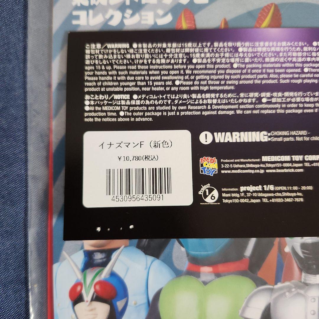 東映レトロソフビコレクション イナズマンF 新色 約28センチ 早い者