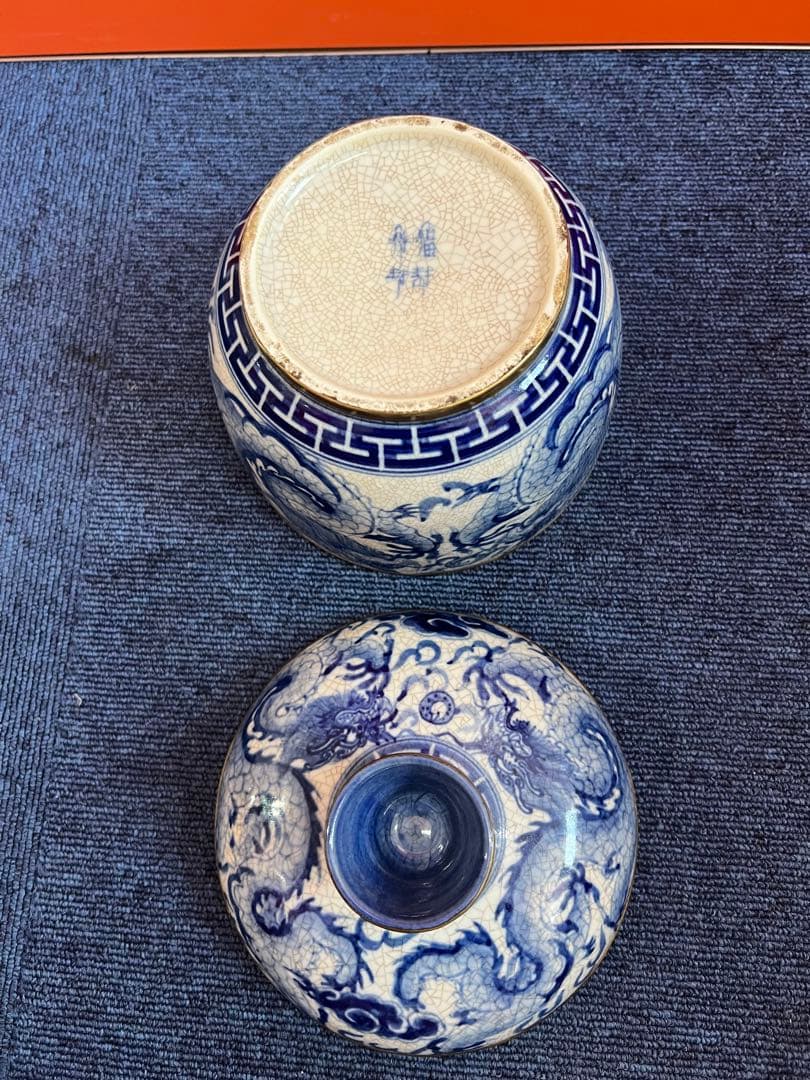 1211 中国 清代   古青花染付 双龍戯珠文　蓋つき器  時代物