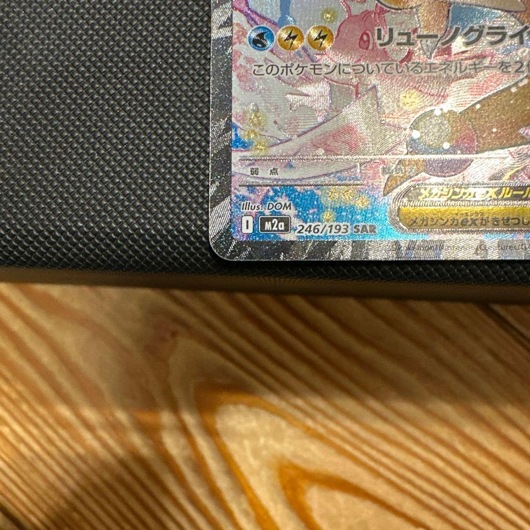 メガカイリューex SAR メガルカリオex MA