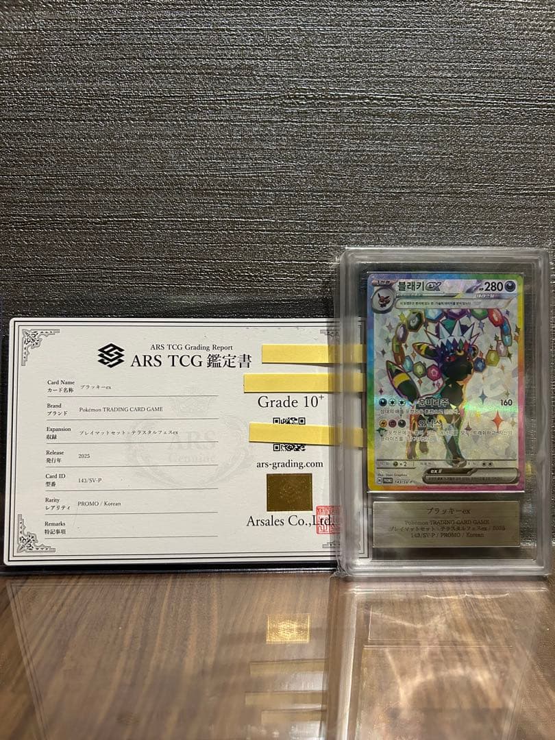 【ARS10+】ブラッキー ex 韓国