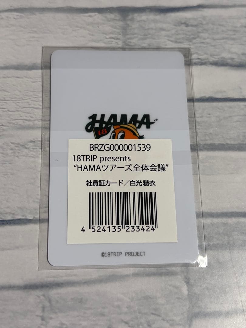 18TRIP エイトリ 白光糖衣 社員証カード - メルカリ