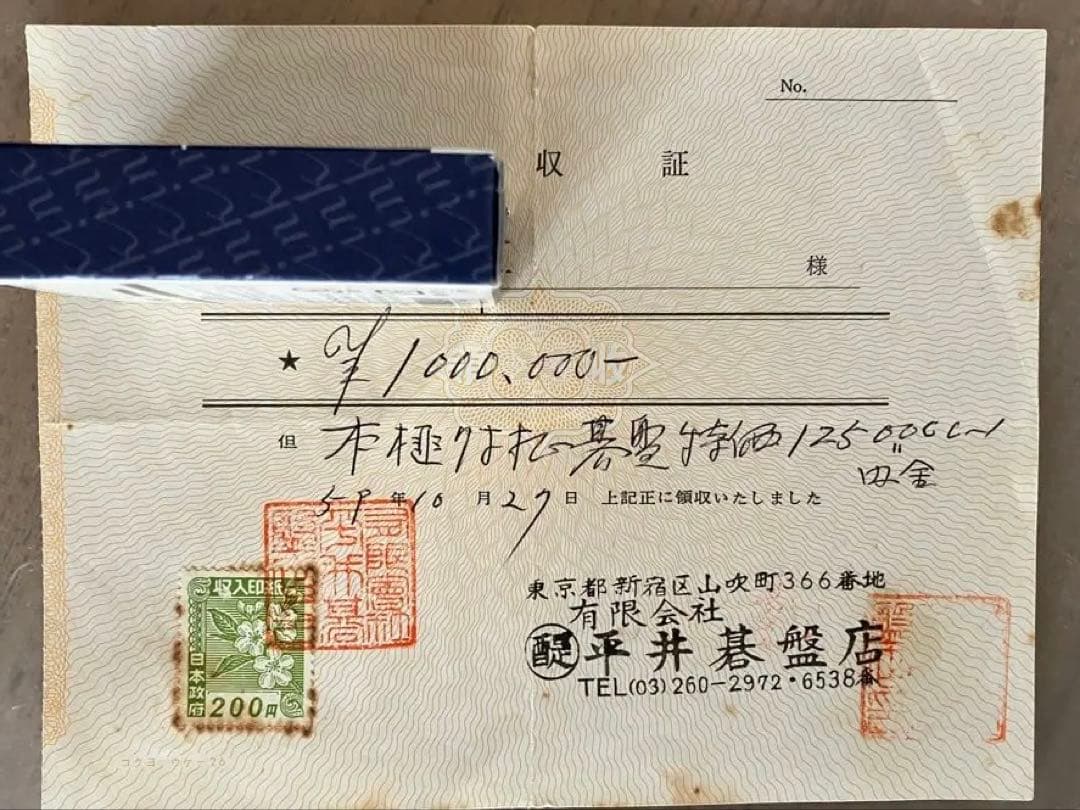 本榧囲碁盤 7寸 石つき