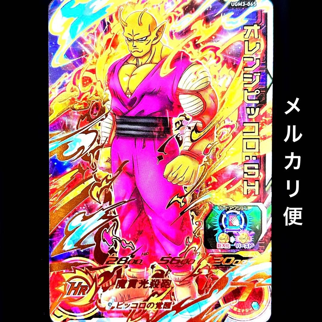 ⭐️スーパードラゴンボールヒーローズ オレンジピッコロ：SH UGM3
