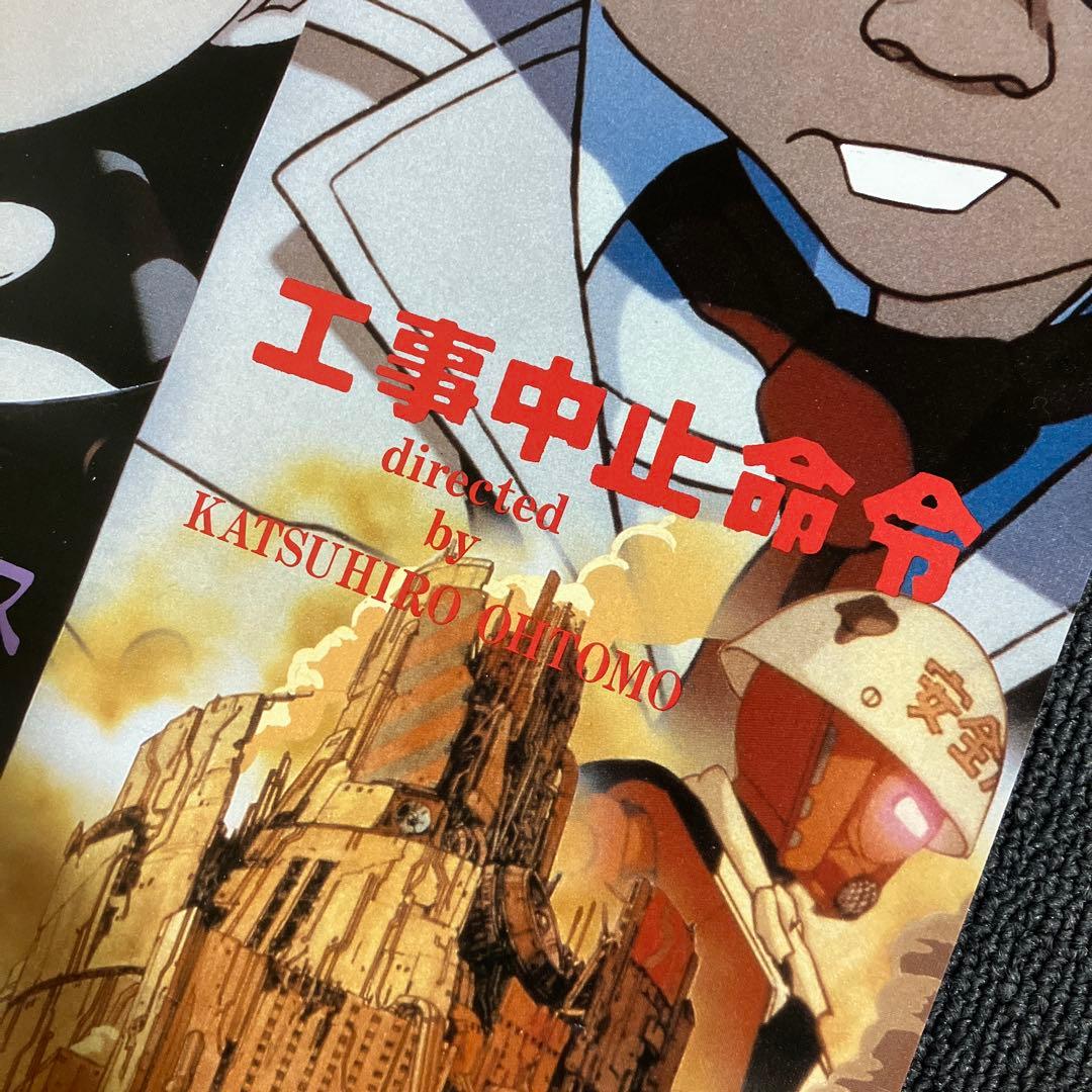 迷宮物語 告知 ポスター アニメ 映画 大友克洋 工事中止命令 AKIRA