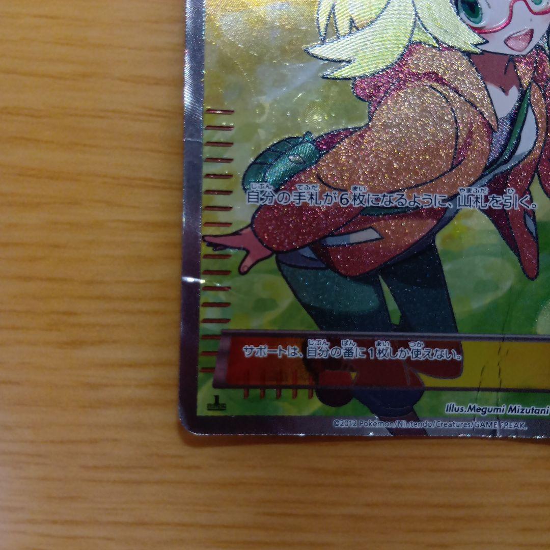 引退品 ポケカ ベル SR BW6 コールドフレア 063/059 - メルカリ