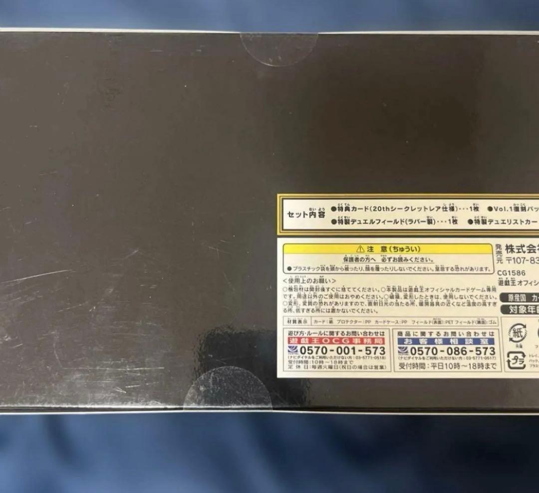 【未開封】遊戯王OCG 20th ANNIVERSARY SET
