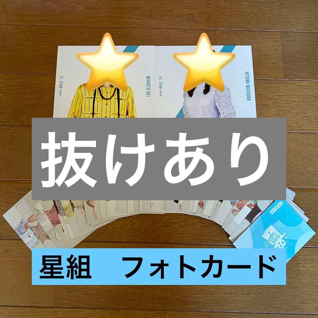 バラ売り可】スカステ フォトカード 星組 - メルカリ