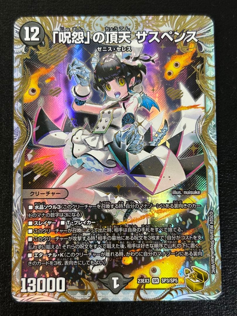 呪怨の頂点サスペンス金トレジャー