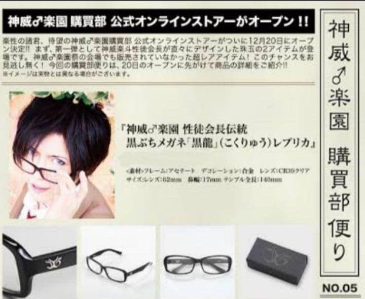 GACKT 眼鏡 黒龍 メガネ 黒龍酒造✖️MATSUDA】黒龍酒造220周年特別