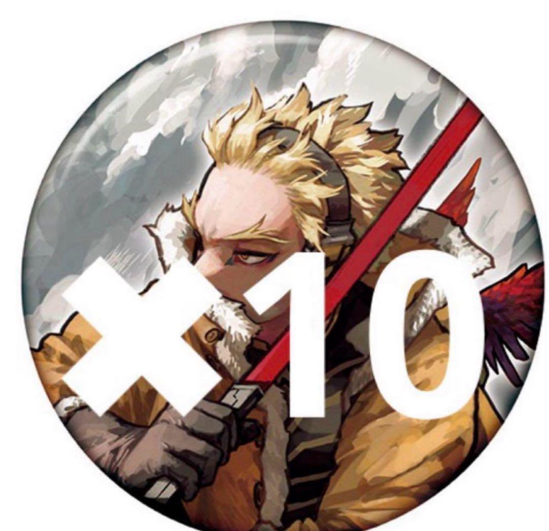 ヒロアカ展 原画展 コレクション缶バッジ ホークス 10枚 キャラクター