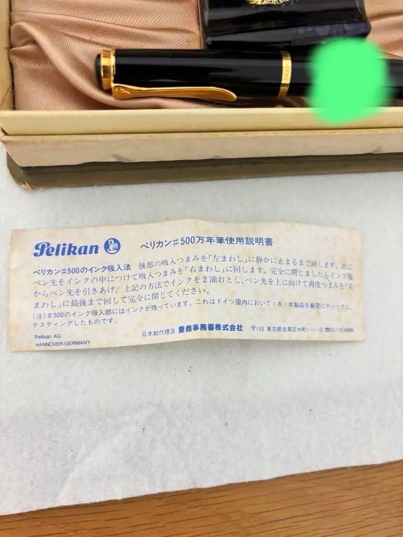 PELIKAN　万年筆　M400? 14C585 名前入り