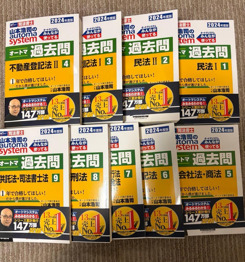 山本浩司のオートマシステム 第13版 1〜11巻 司法書士 山本浩司の