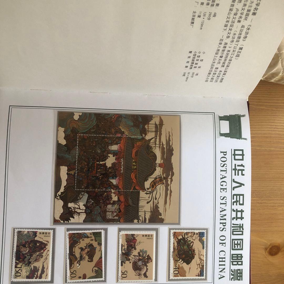 記念切手集 中国 1997年