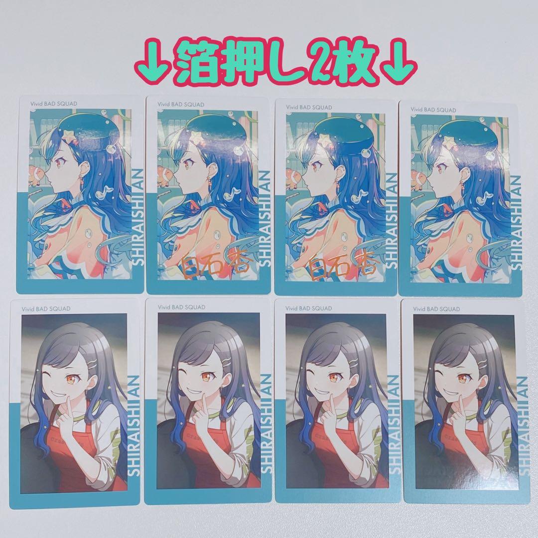 プロセカ 白石杏 エピカ 23C 箔押し - メルカリ