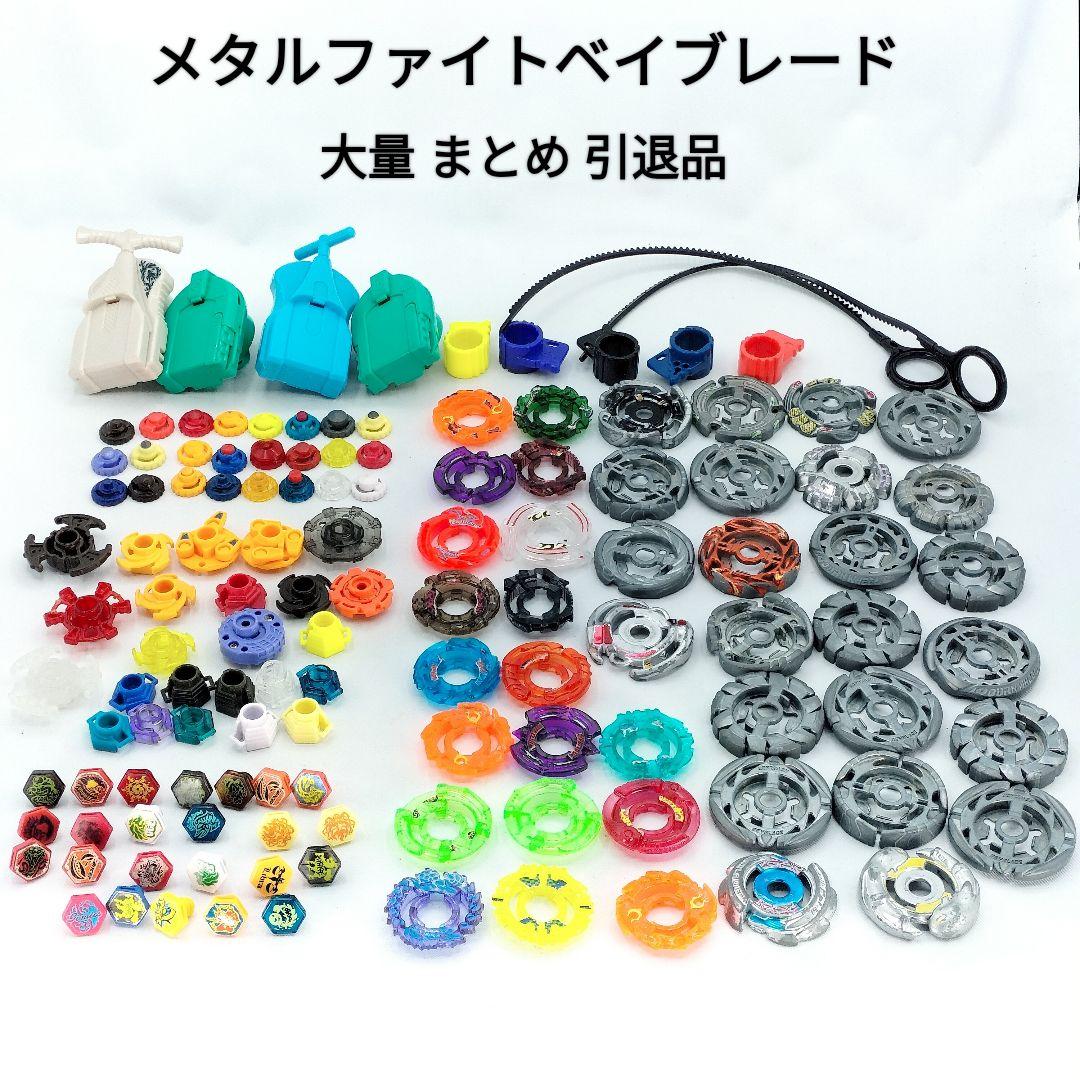 ベイブレード X メタルファイト バースト 引退品 まとめ売り