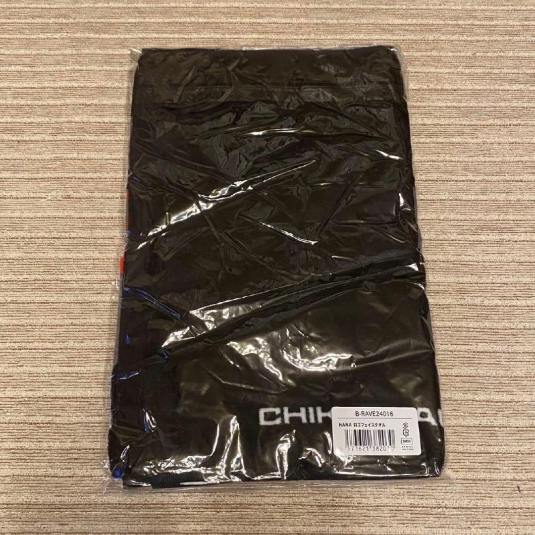 HANA ロゴフェスタオル 新品未開封