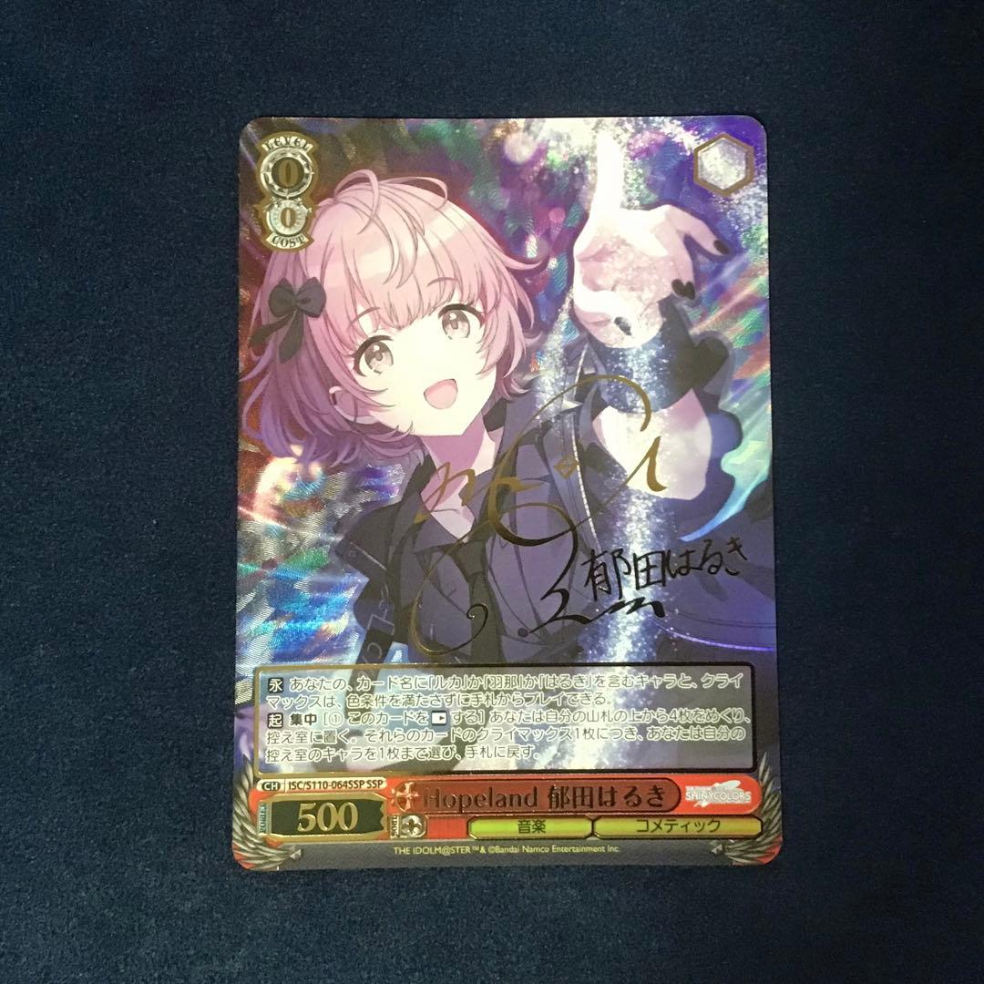 美品】hopeland 郁田はるきSSP シャニマス ヴァイスシュヴァルツ