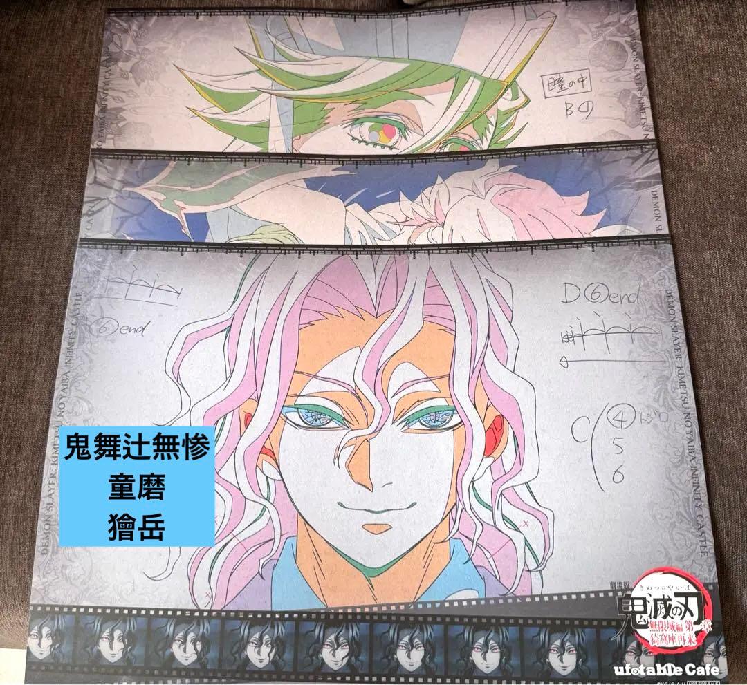 鬼滅の刃 ufotable cafe 鬼舞辻無惨 ランチョンマット 童磨 獪岳
