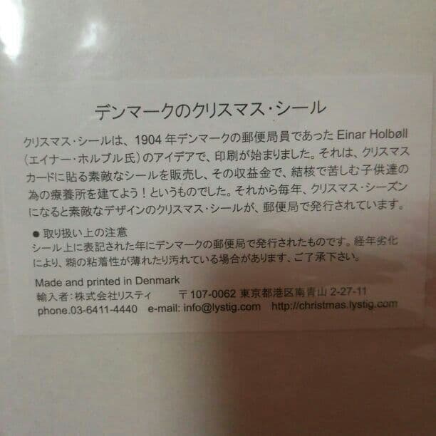 大幅値下げ　レア!!　デンマーク クリスマス シール