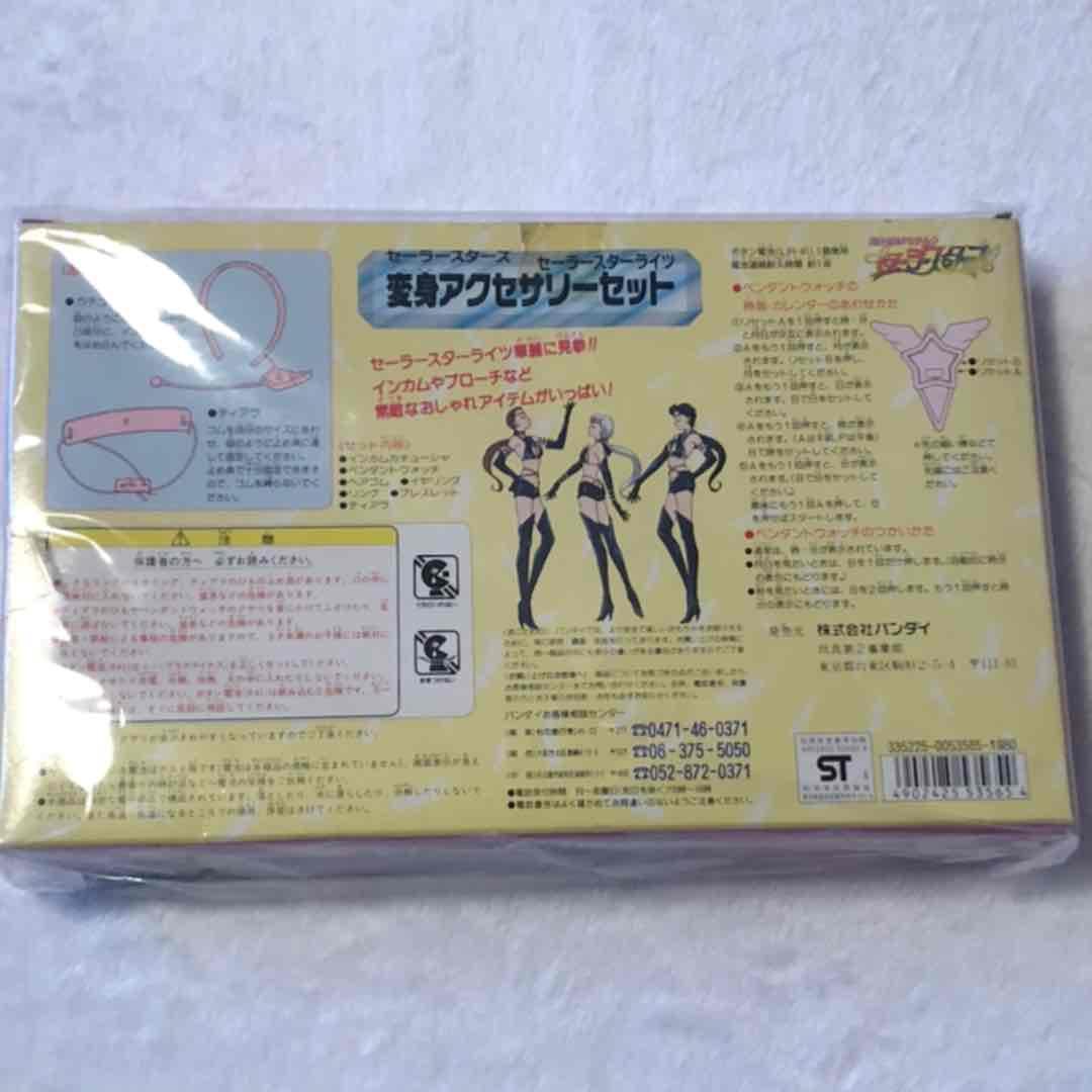 セーラームーン セーラースターライツ 変身アクセサリーセット
