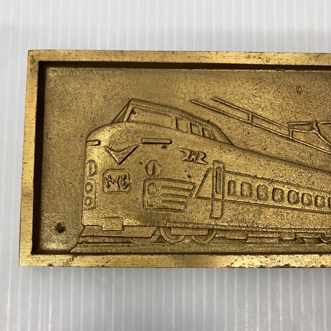 記念プレート】電化開業記念 やくも 381系 鉄道 国鉄 伯備線 山陰本線