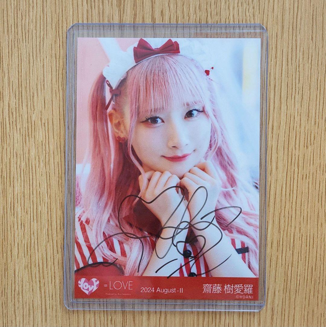 齋藤樹愛羅直筆仲直りシュークリーム生写真ヨリ