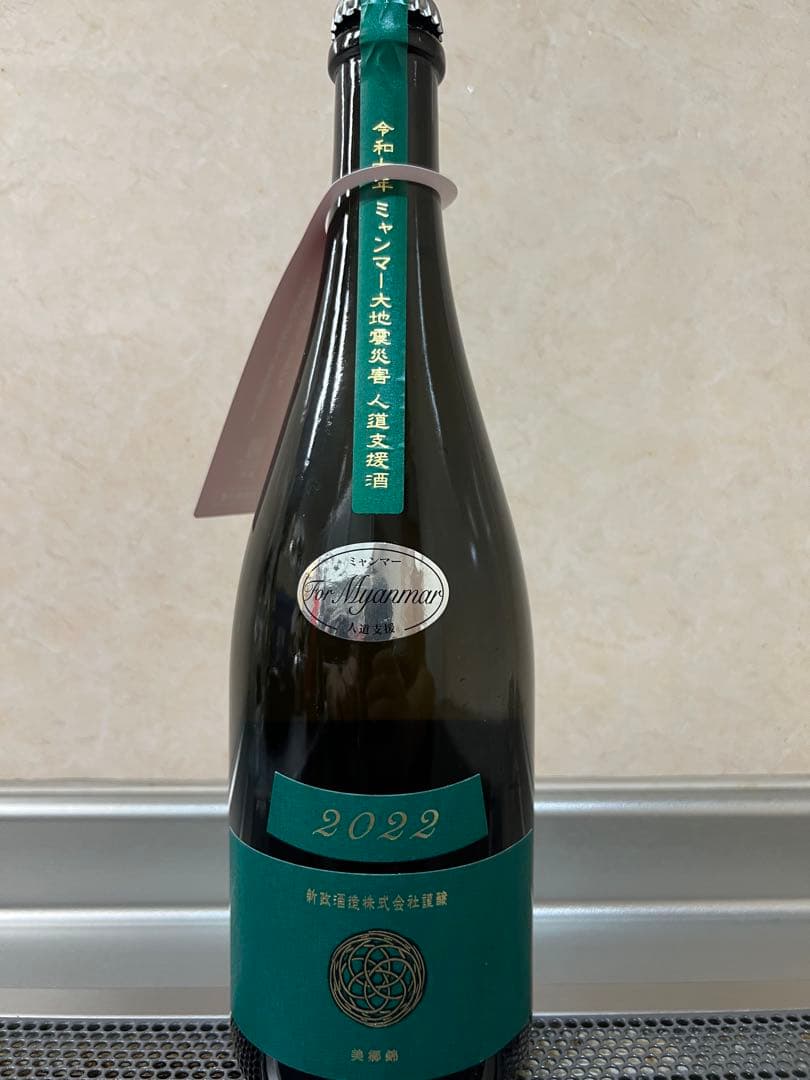 新政 人道支援酒　ヴィリジアン ミャンマー750ml 新政 ヴィリジアン ミャンマー人道支援酒 750ml : ELUA - 通販 - Yahoo