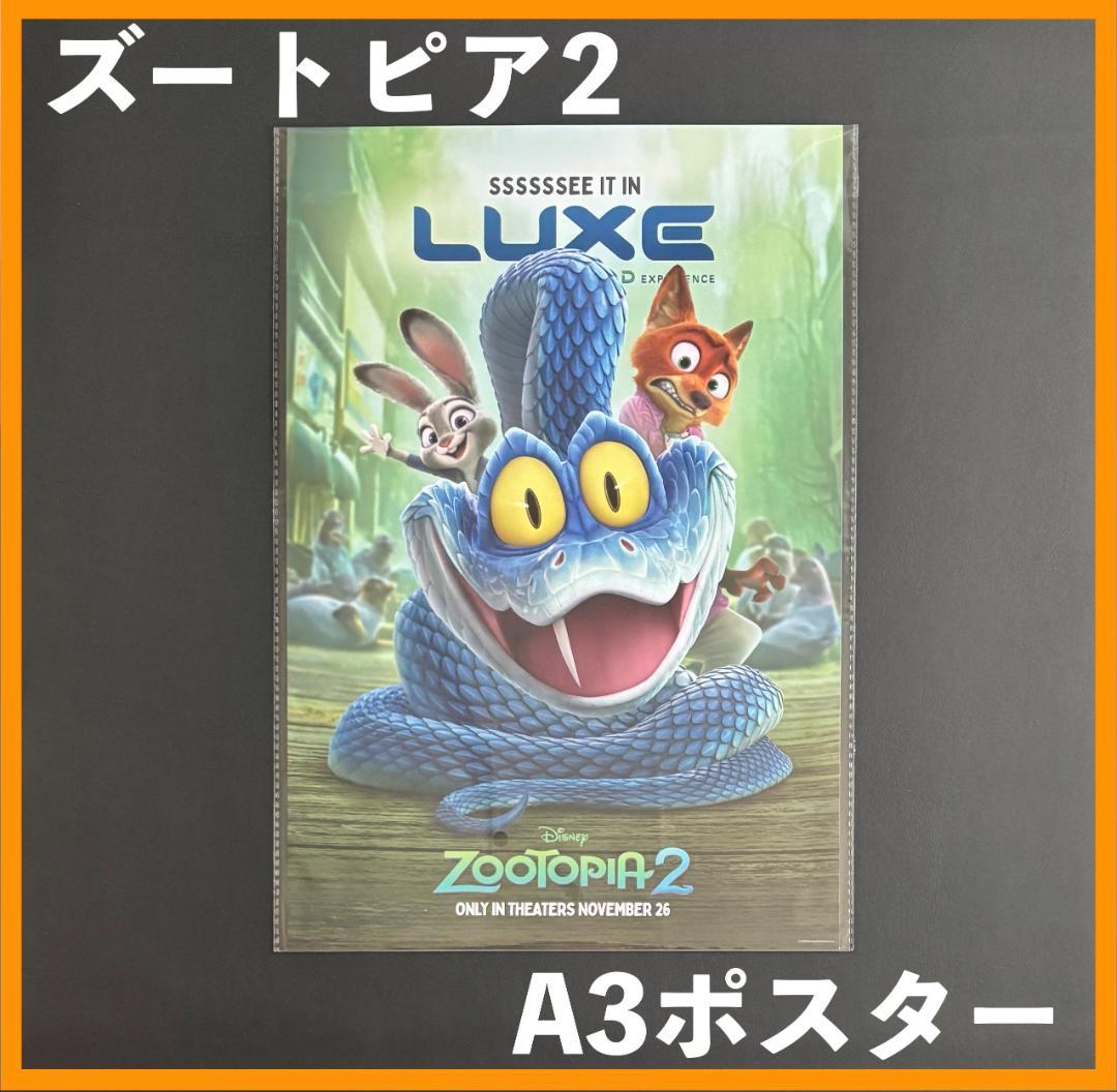 ☆ 中国限定 / 映画グッズ ☆『ズートピア2 』◇ A3ポスター / C