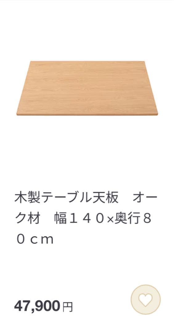 無印良品 オーク材 ダイニングテーブル