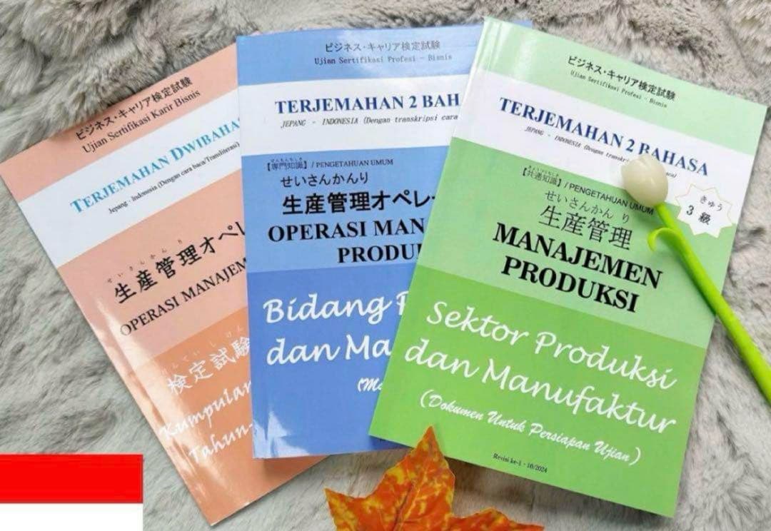 生産管理 生産管理オペレーション 3級3冊（教材＋過去問