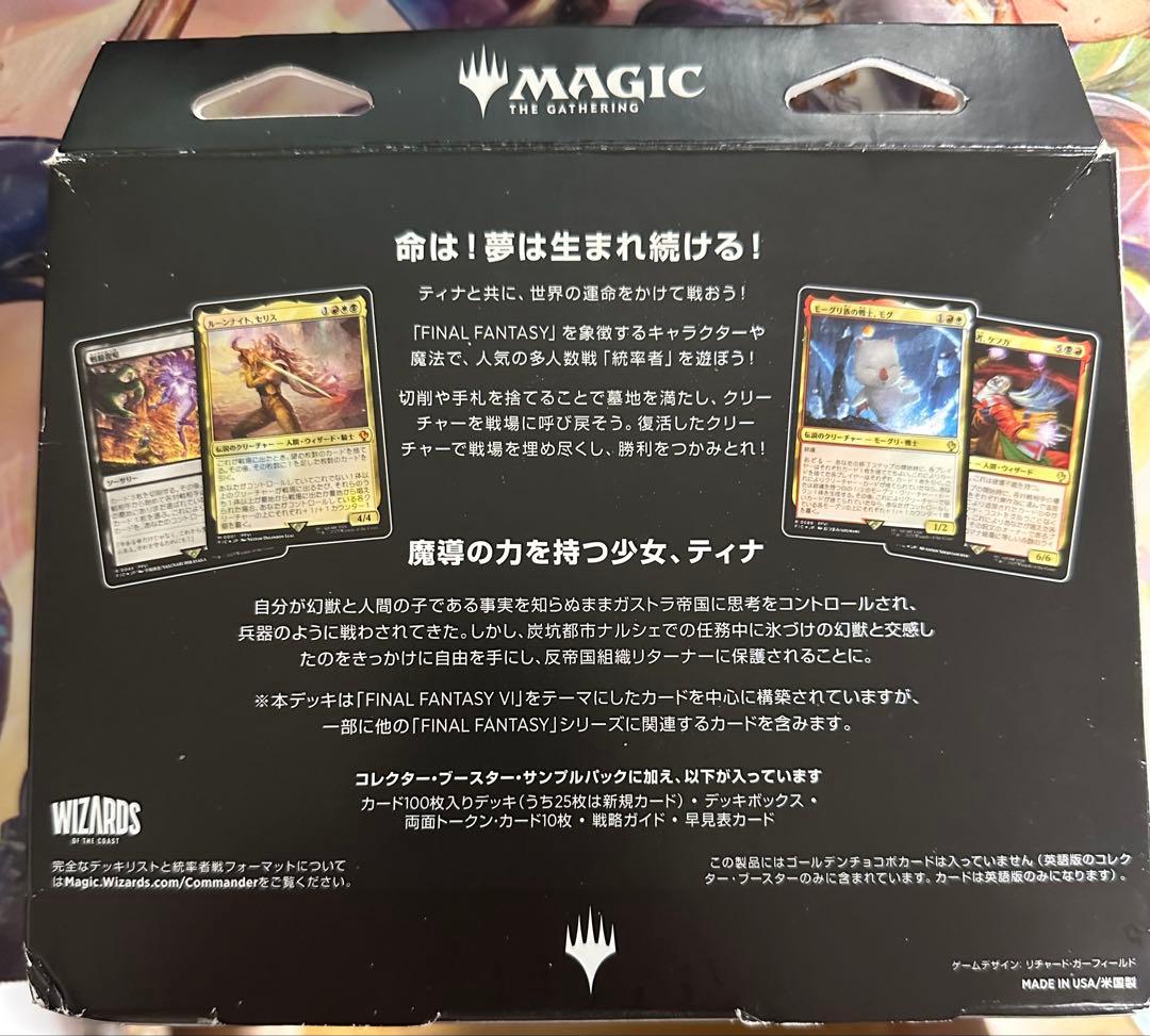 【未使用】MTG×FF 統率者 トランス・リアニメイト