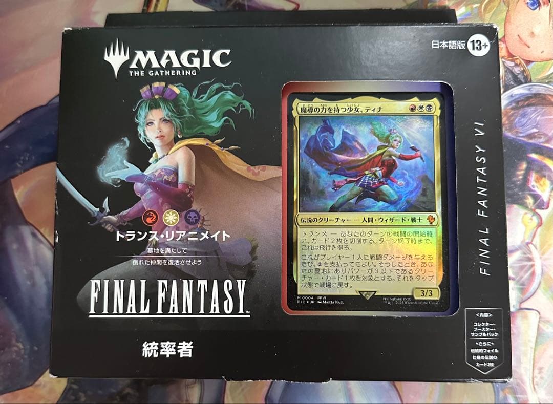 【未使用】MTG×FF 統率者 トランス・リアニメイト