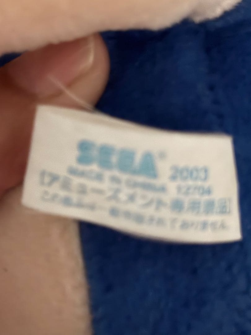 ソニックＸ　スーパージャンボぬいぐるみ セガ2003年 タグ付き