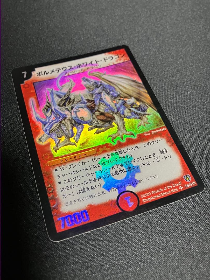 ボルメテウスホワイトドラゴン 初期 デュエルマスターズ - メルカリ