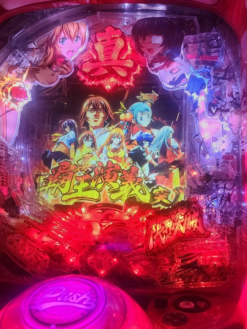 パチンコ実機 P真•一騎当千FM-V 1/319ver 全面操作オート非循環 2026