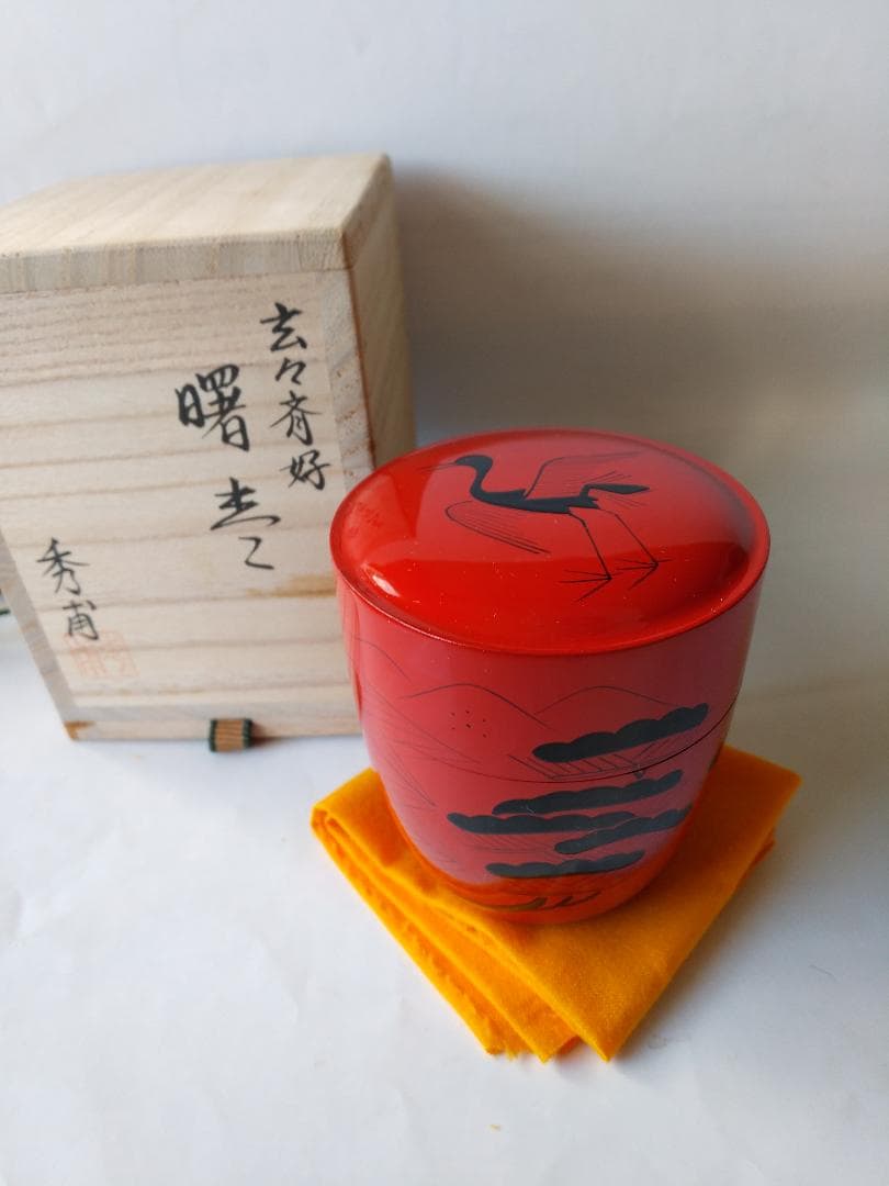 加賀蒔絵師 中村秀甫 作 玄々斉好 曙棗 共箱 棗 漆器 漆芸 茶道具 新品 茶道具】 玄々斎好 曙棗 中村宗悦 棗 漆器 共箱 美品