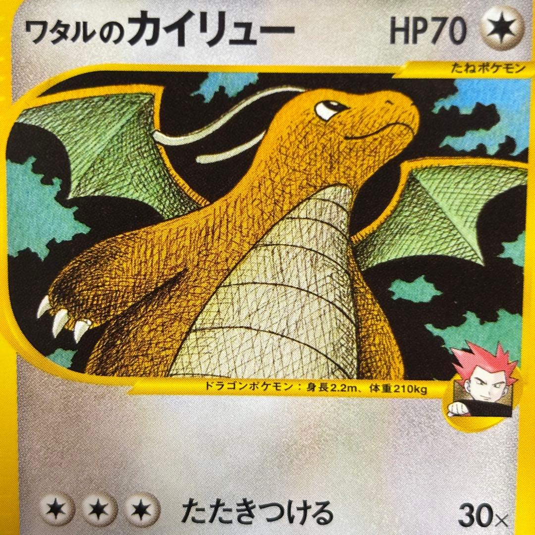 【極美品】ワタルのカイリュー ● ポケモンカード★VS 100/141