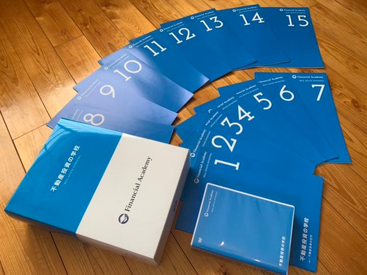 ファイナンシャルアカデミー 不動産投資の学校 2016版