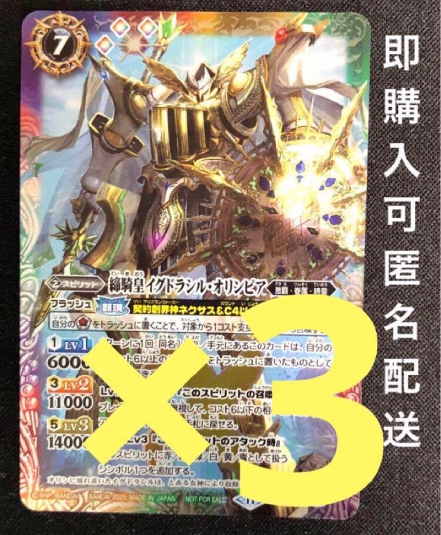 バトスピ 締騎皇イグドラシル・オリンピア 3枚｜バトスピ 締騎皇