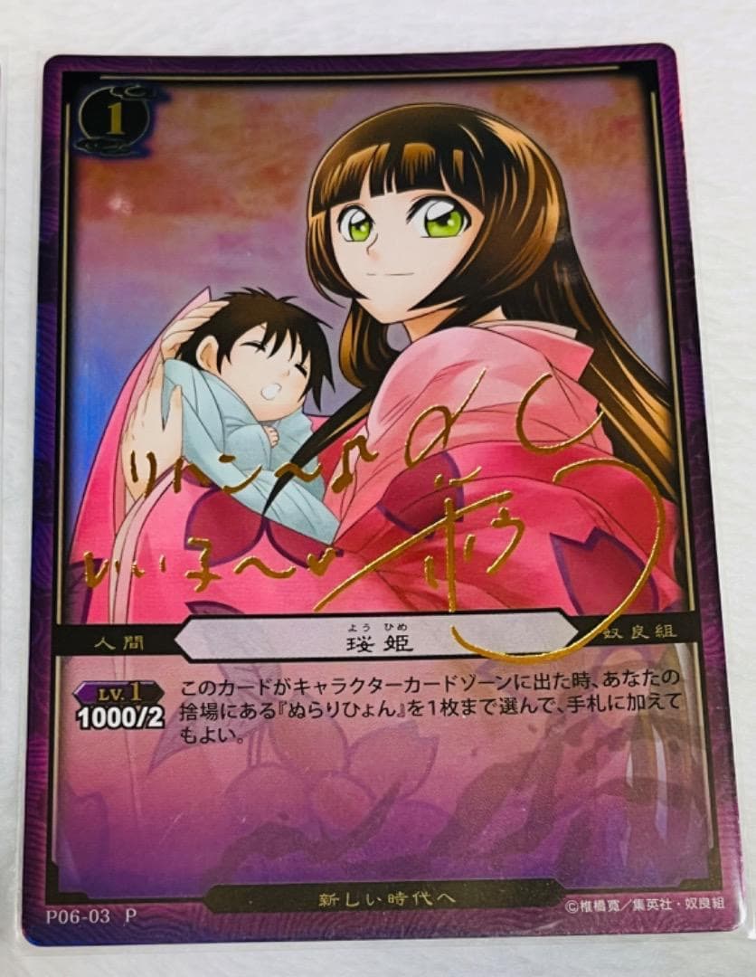 声優 堀江由衣 雪女 つらら箔押しサインカード ぬらりひょんの孫 ぬら