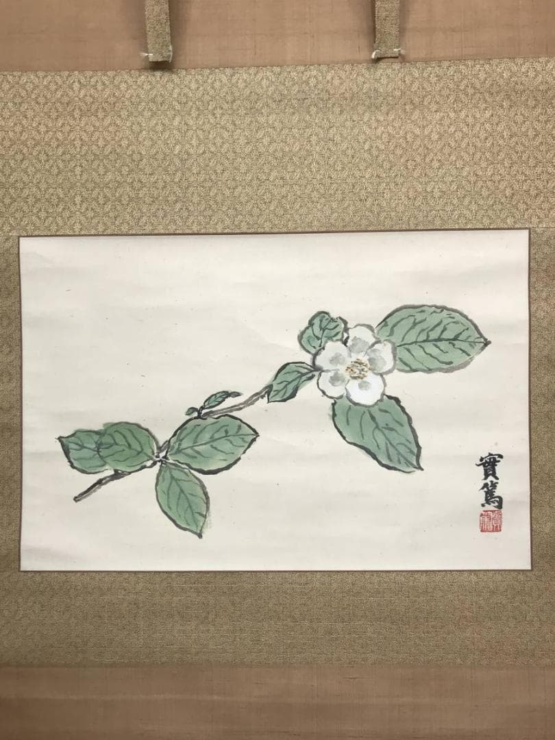 真作】武者小路実篤/花図/横物/掛軸/名家伝来/AC-143