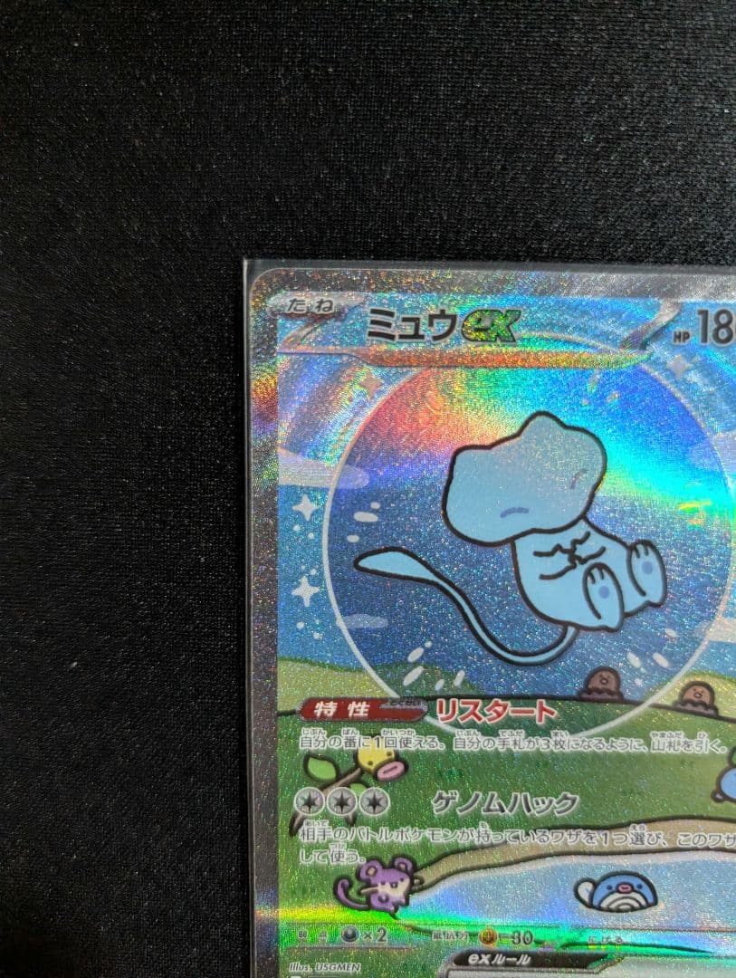 ポケカ ミュウex sar