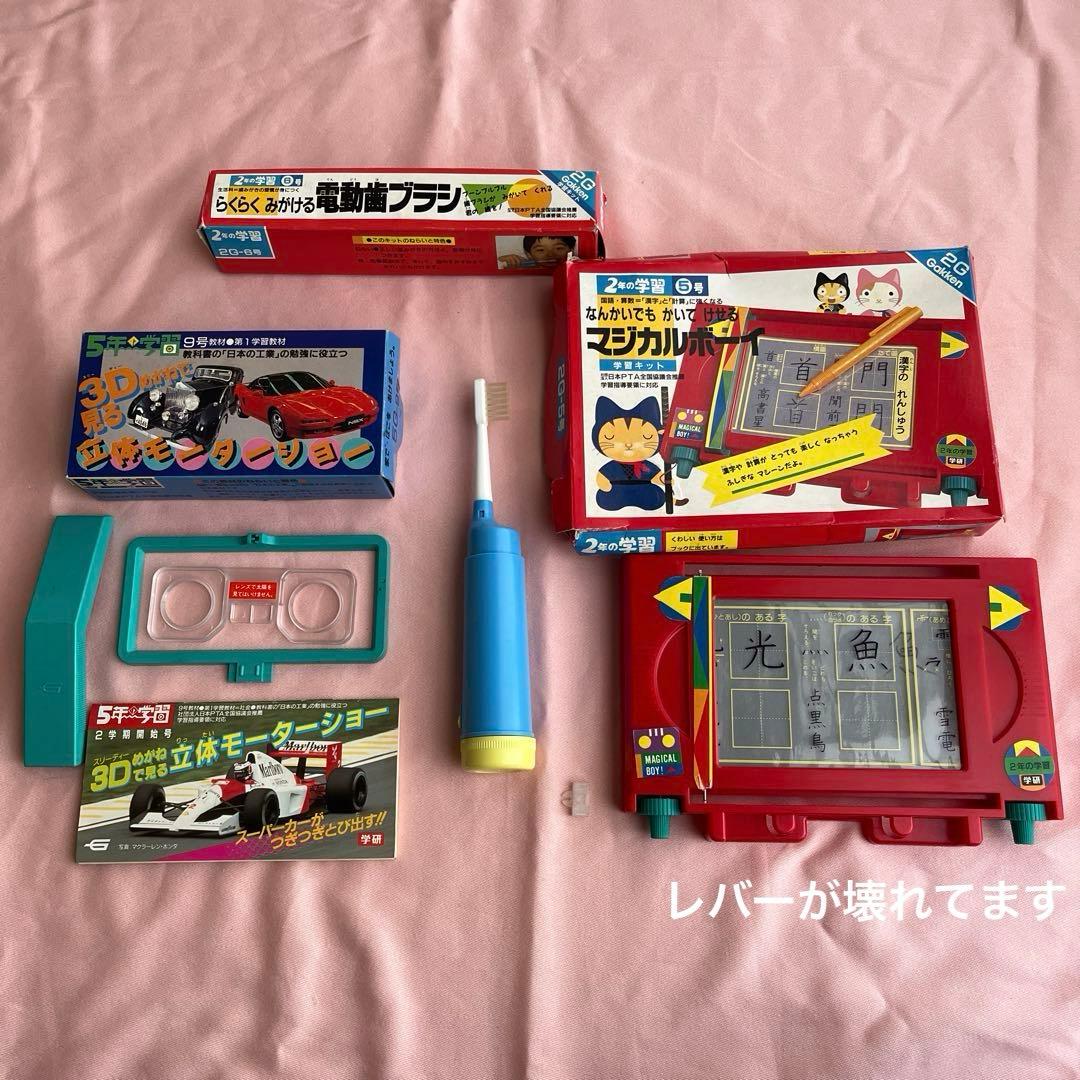 学研 子どもチャレンジ 1988-1999 教材 付録 いろいろ レア 当時物