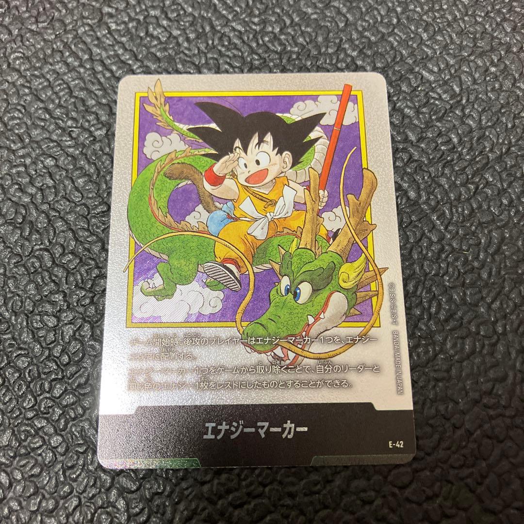 フュージョンワールド　マンガブースター　E-42 孫悟空少年期　エナジーマーカー フュージョンワールド マンガブースター E-42 孫悟空少年期 エナジー