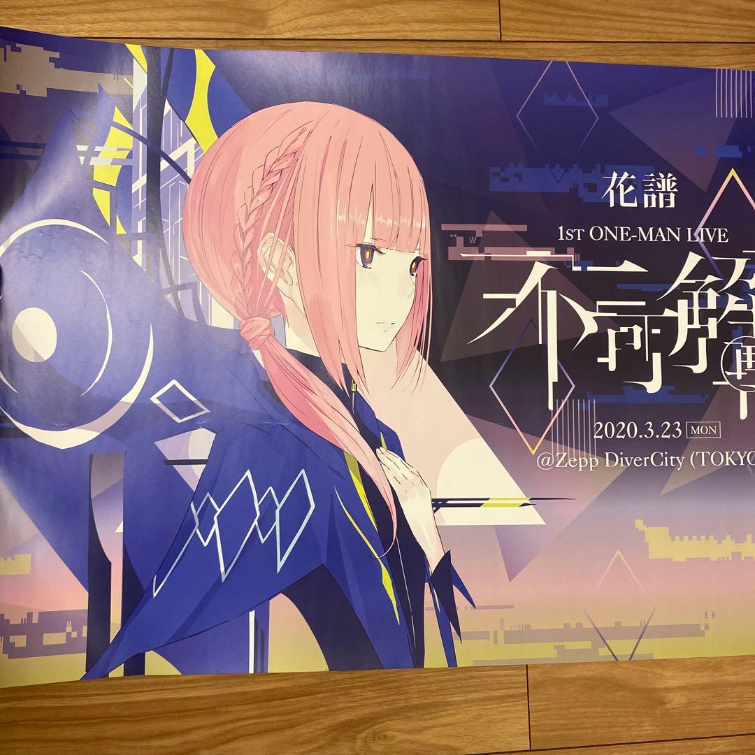 【花譜】グッズ まとめ売り 限定品あり 未開封品あり