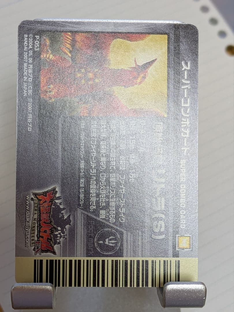 【ぶるーみん】リクエストカード18点【大怪獣バトル等】